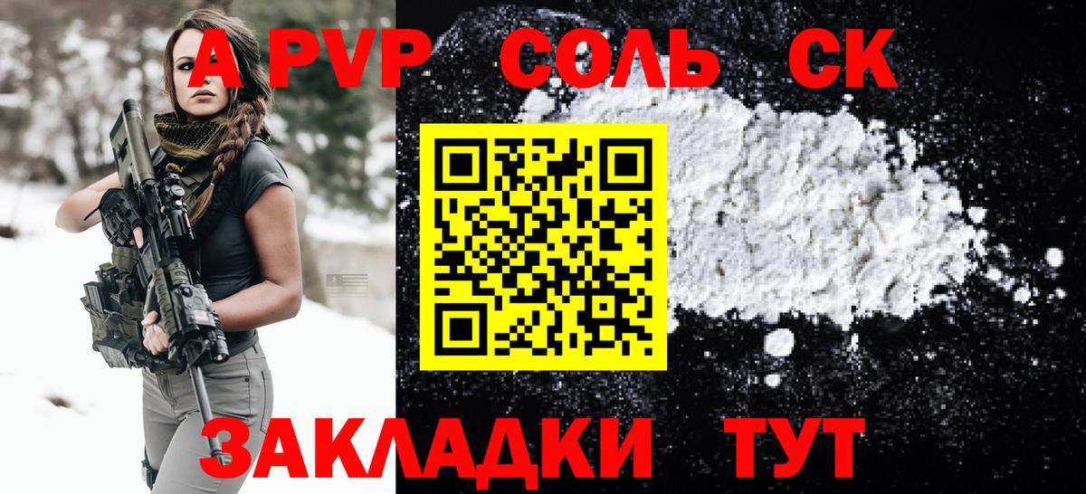 Артёмовский  A PVP СК  APVP крисы CK  A PVP СК КРИС  купить наркотик  Вход с VPN 