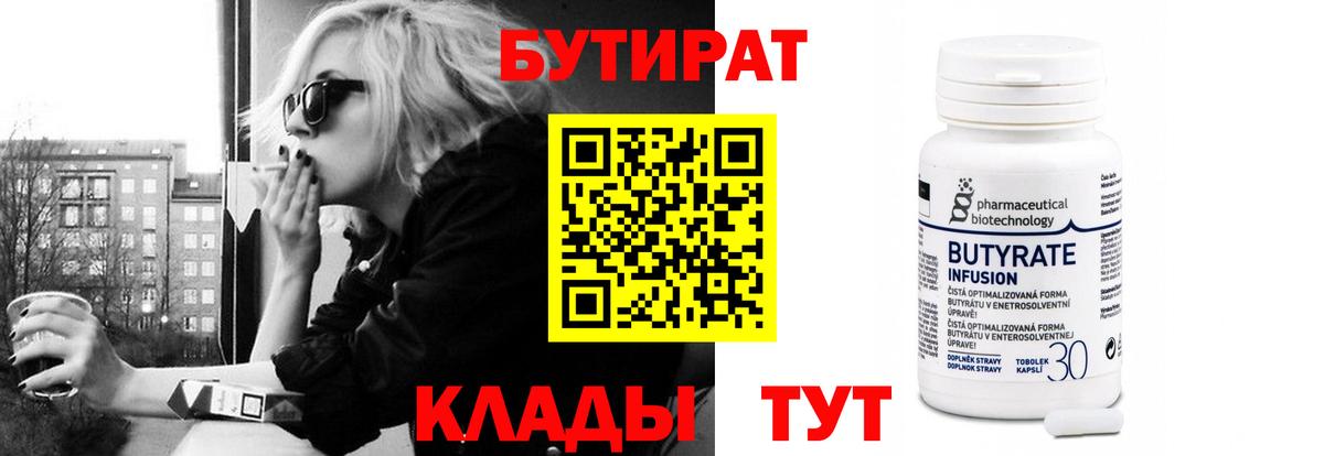 БУТИРАТ GHB  Вход с VPN  Артёмовский 
