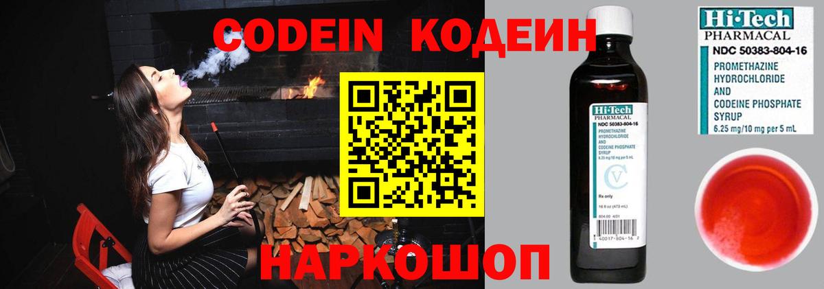 Кодеин Purple Drank Артёмовский