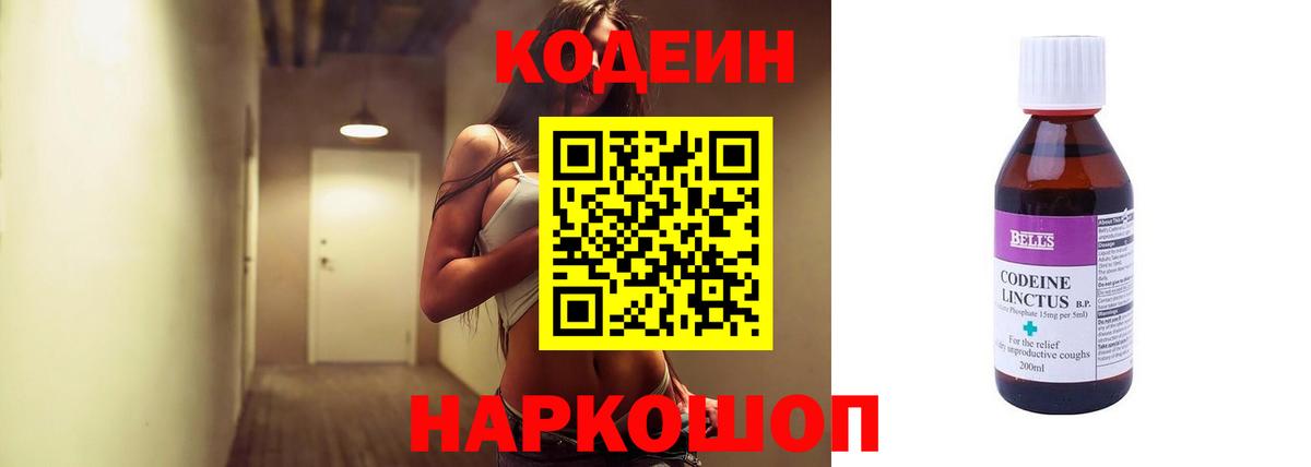 Codein напиток Lean (лин)  Вход с VPN  Кодеиновый сироп Lean Purple Drank  Артёмовский 