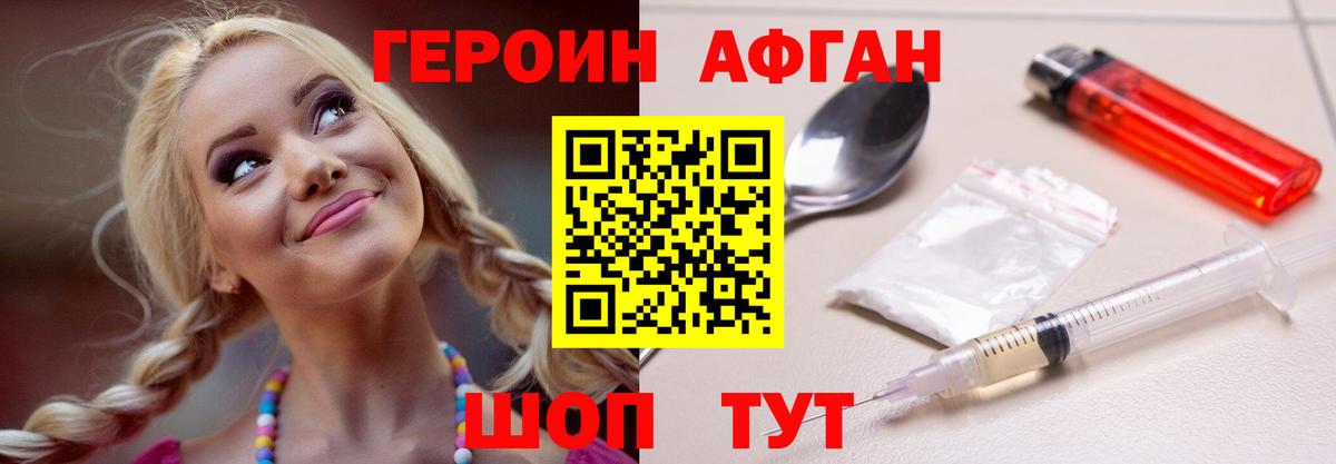 ГЕРОИН белый  Вход с VPN  Артёмовский 