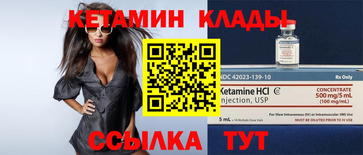 КЕТАМИН VHQ  Вход с VPN  Артёмовский 